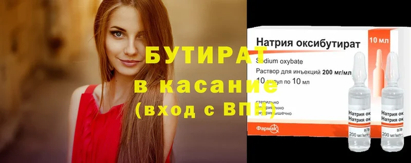 blacksprut как войти  сайты даркнета клад  БУТИРАТ 1.4BDO  Калининск 